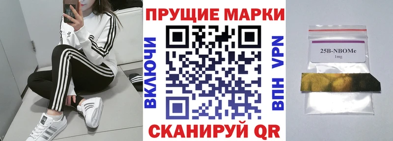 Марки NBOMe 1,8мг  хочу   Курган 